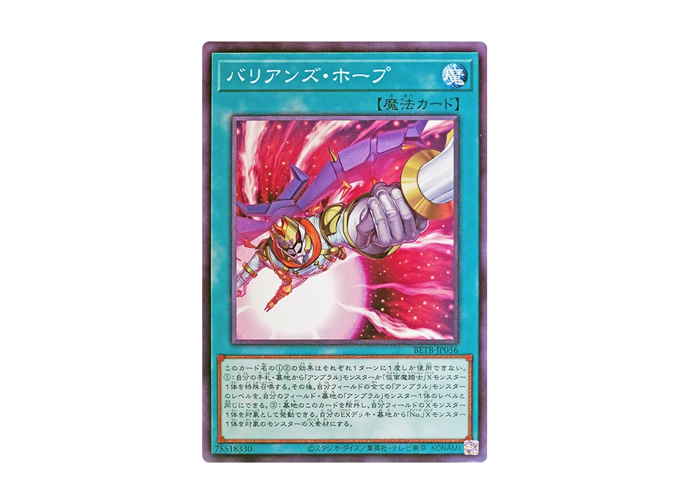 バリアンズ・ホープ N [BETB-JP056](基本パック「ビヨンド・ザ・ブレイブ」)
