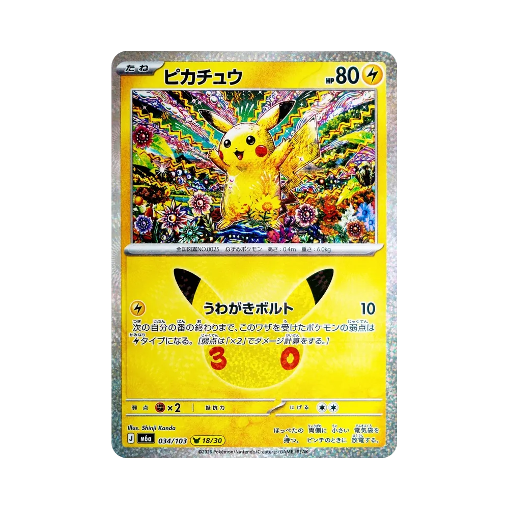 Pikachu [M6a 034/103](Expansion Pack "30th CELEBRATION")