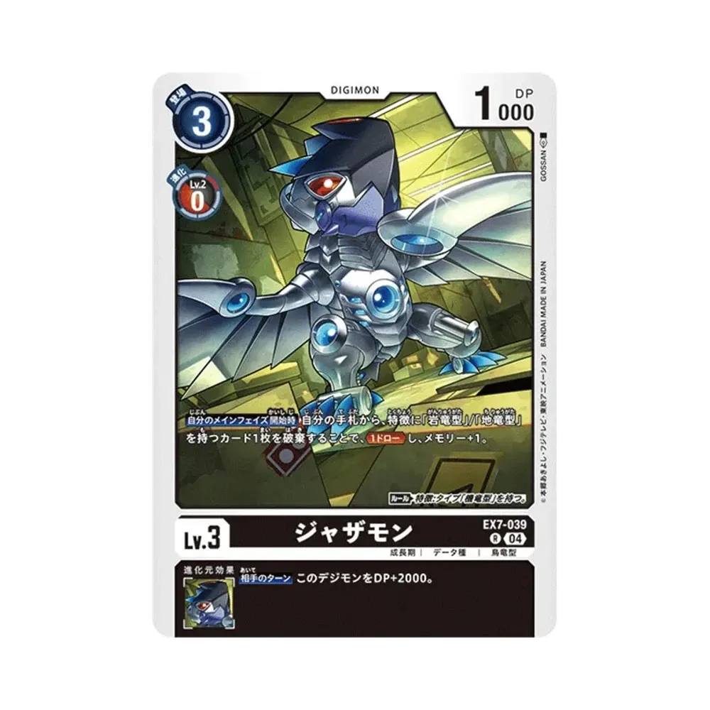 ジャザモン R [EX7-039](エクストラブースター「デジモンリベレイター」)