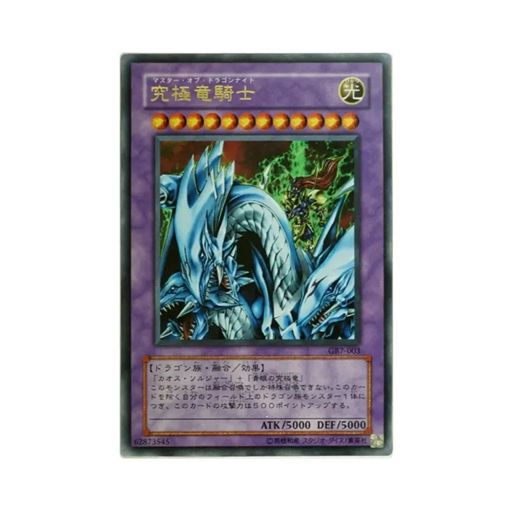 究極竜騎士 UR [GB7-003](遊戯王デュエルモンスターズ7 決闘都市伝説