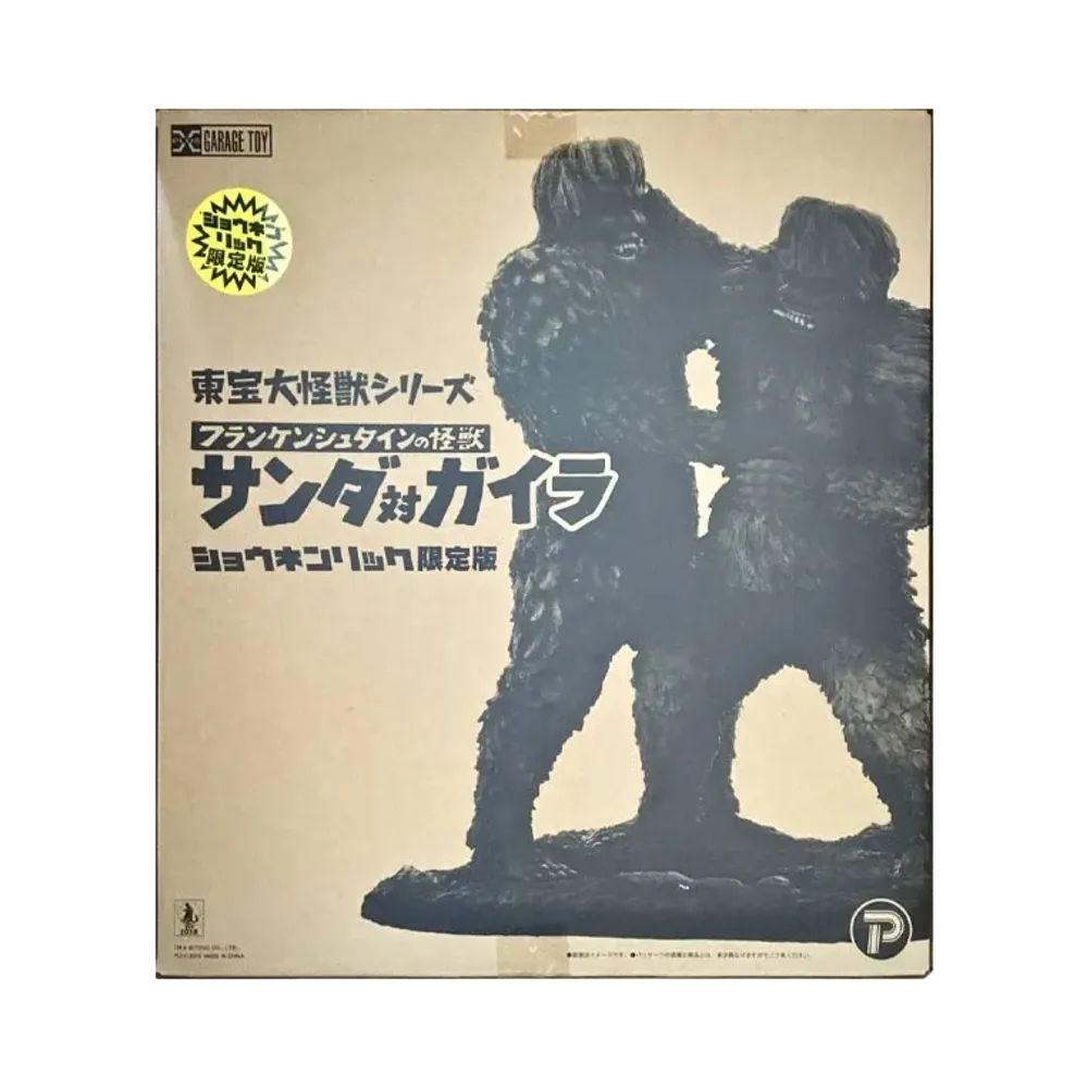 XPLUS "Toho Daikaiju series" -The War of the Gargantuas- Sanda vs. Gaira Shonen Ric Exclusive