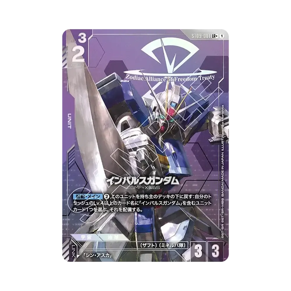 インパルスガンダム LR + [ST09-001](スタートデッキ「デスティニー イグニッション」)