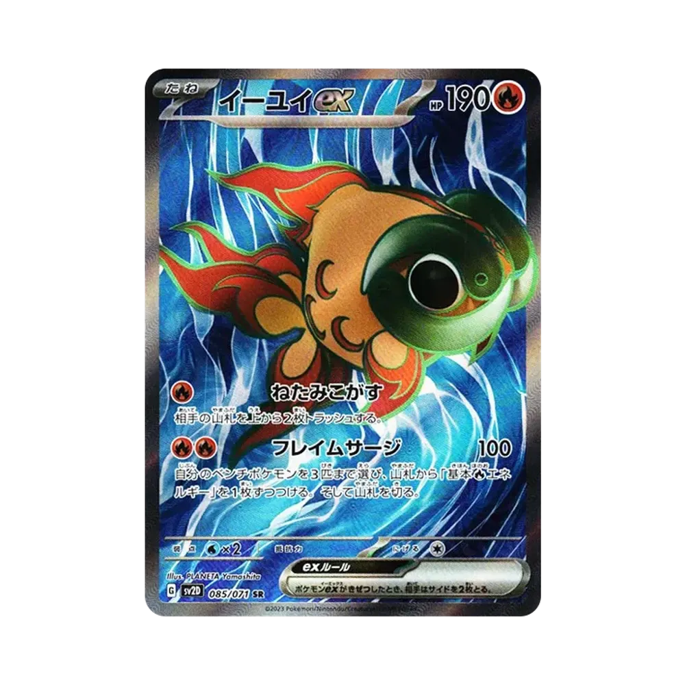 Chi-Yu ex SR[SV2D 085/071](Expansion Pack "Clay burst")