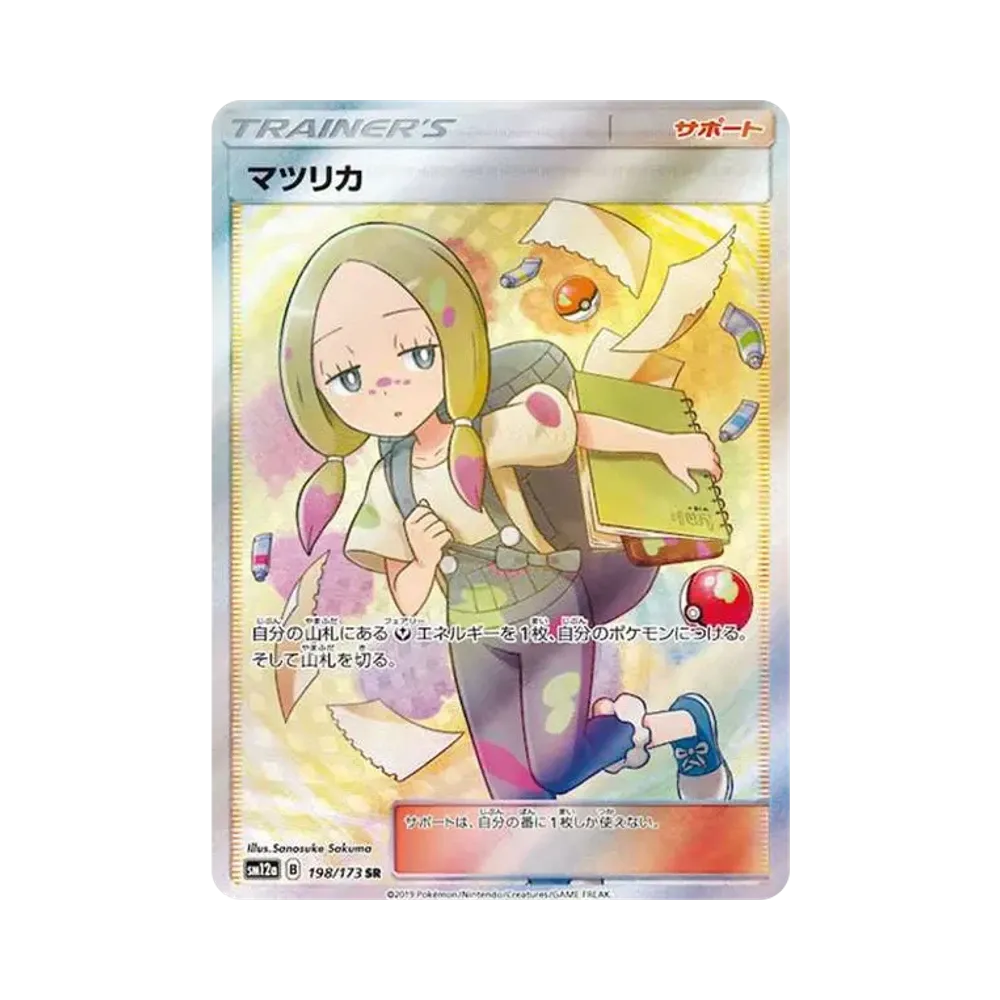 PSA10】ユリーカ SR[SM6 102/094](拡張パック「禁断の光」) 1枚の