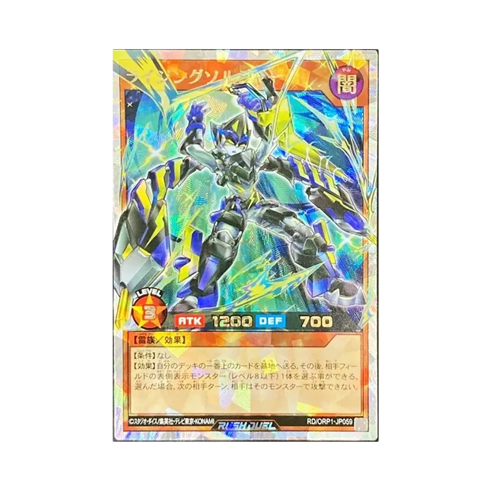 ライジングソルジャー ORR [RD/ORP1-JP059](オーバーラッシュパック)