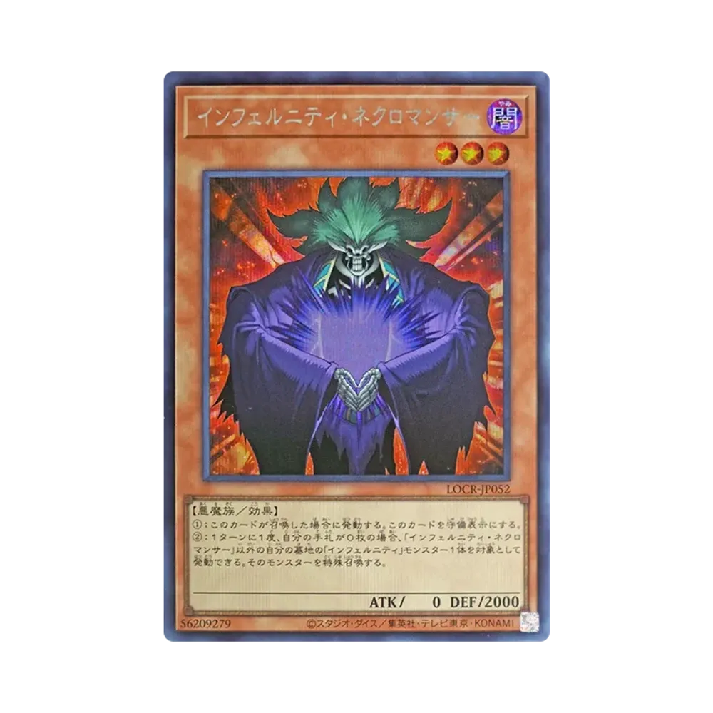 インフェルニティ・ネクロマンサー SE [LOCR-JP052](リミットオーバーコレクション ザ ライバルズ)