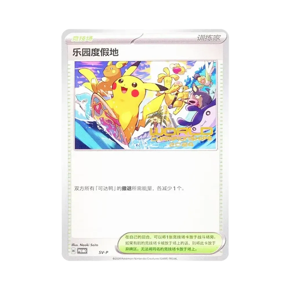 パラダイスリゾート :プロモ [PROMO SV-P](ワールドチャンピオン