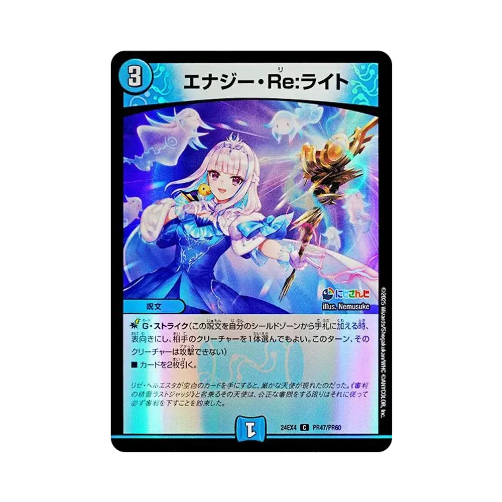 エナジー・Re:ライト C [DM24-EX4 PR47/PR60](にじさんじコラボ・マスターズ「異次元の超獣使い」)
