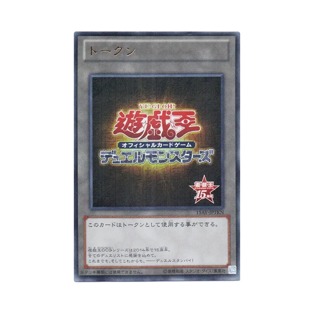 トークン UR [15AY-JPTKN](決闘王の記憶 決闘者の王国編)