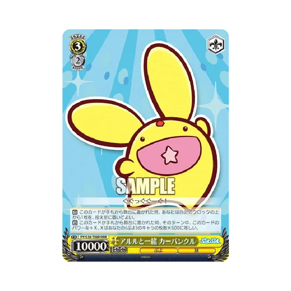 ヴァイスシュヴァルツ トライアルデッキ「ぷよぷよ」通販・買取・相場