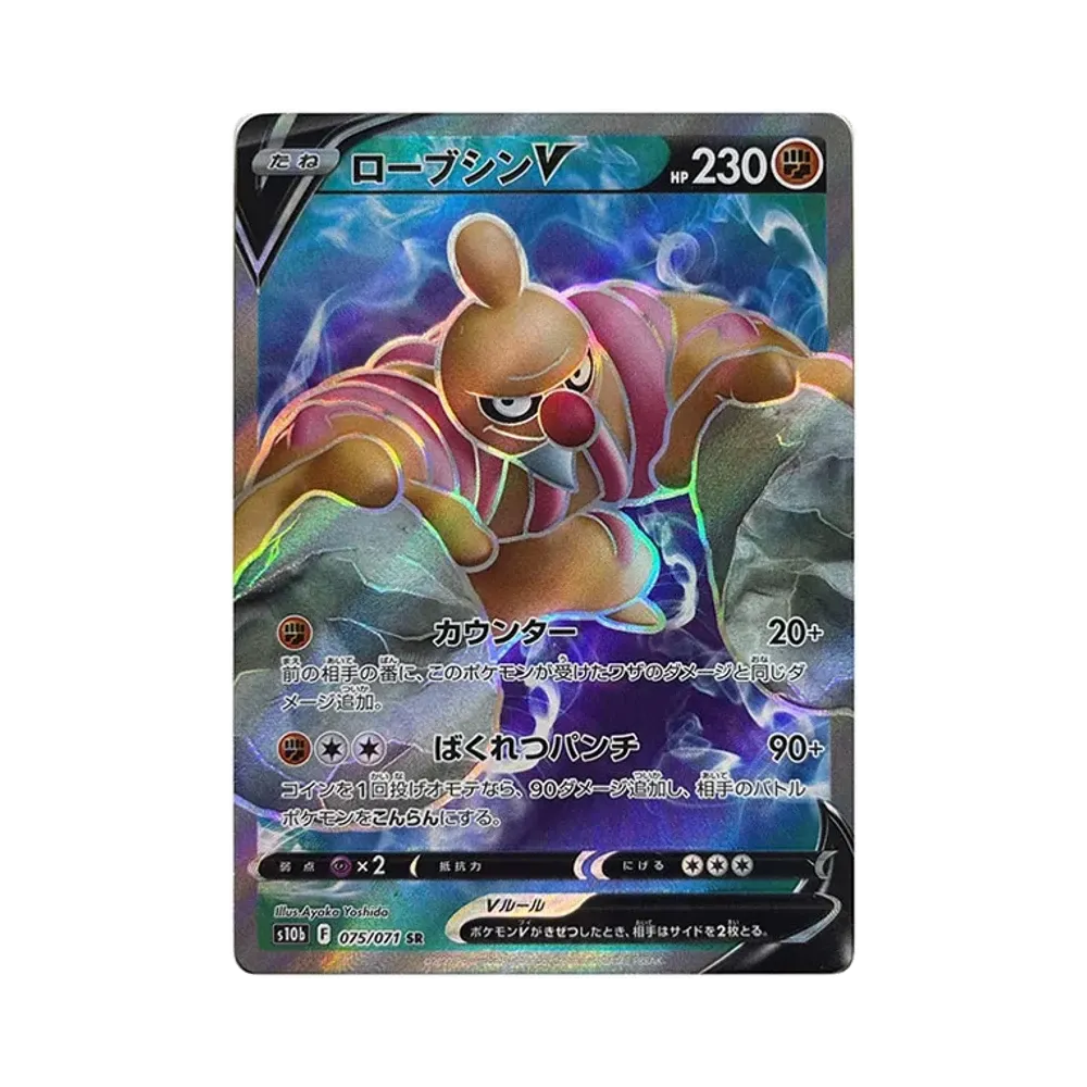 ローブシンV SR[s10b 075/071](強化拡張パック「Pokemon GO」)