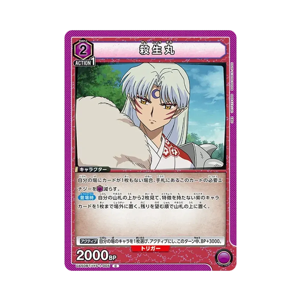 殺生丸 C [UA50BT-IYS-1-005](ブースターパック「犬夜叉」)