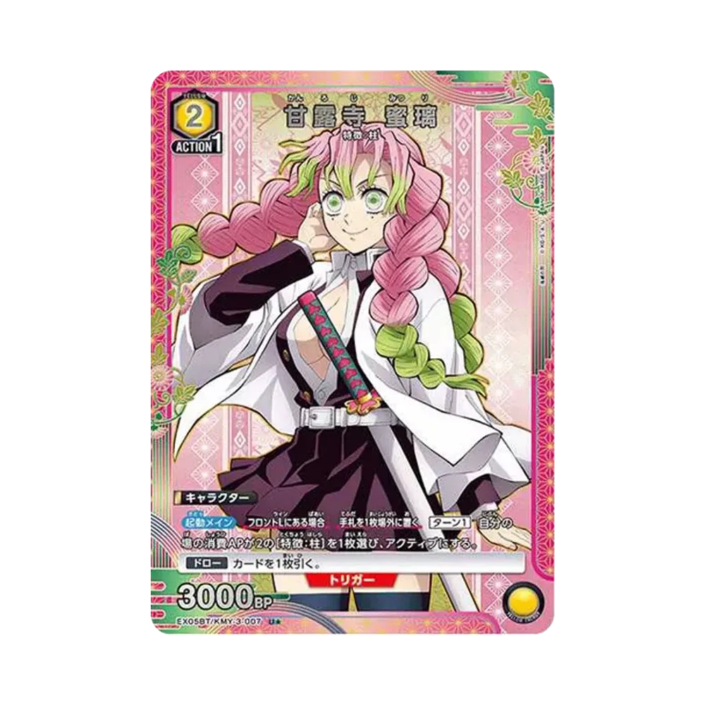 甘露寺 蜜璃 U★ [EX05BT-KMY-3-007](ブースターパック「鬼滅の刃 Vol.2」)
