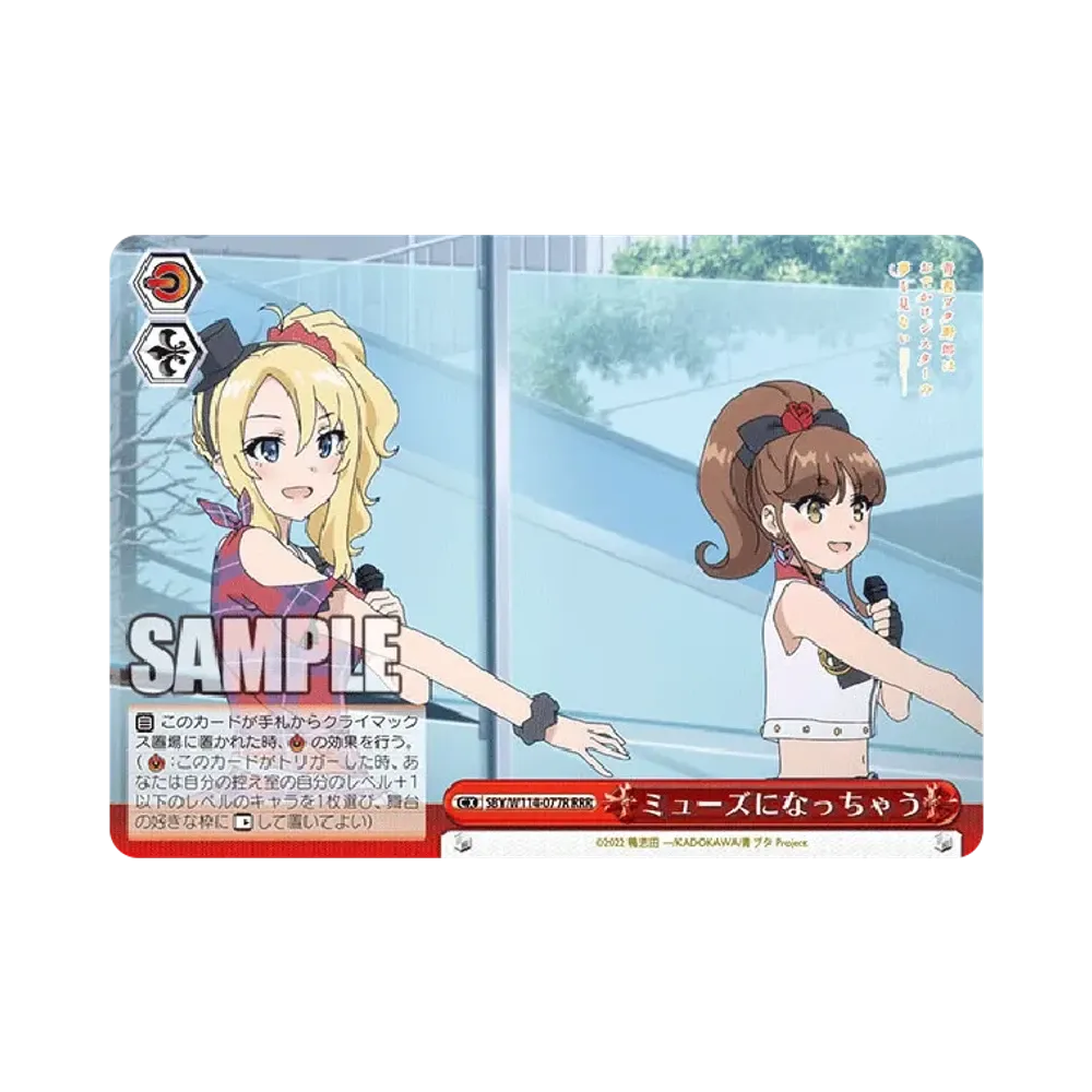ミューズになっちゃう RRR [SBY/W114-077R](ブースターパック「『青春ブタ野郎』シリーズ」)