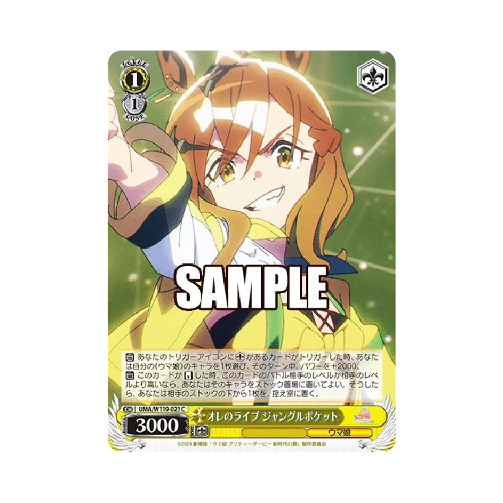 オレのライブ ジャングルポケット C [UMA/W119-021](ブースターパック「劇場版 ウマ娘 プリティーダービー 新時代の扉」)