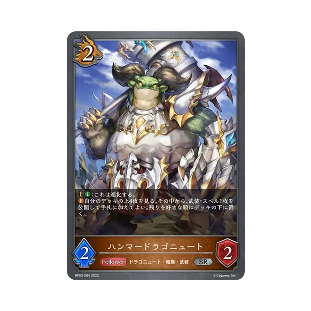 ハンマードラゴニュート SR [BP03-064](ブースターパック 第3弾「FLAME OF LAEVATEINN / フレイム・オブ・レーヴァテイン」)