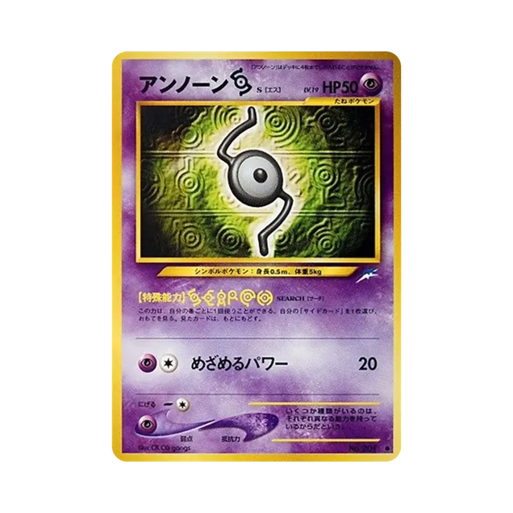 アンノーンS ● : 旧裏 [neo4 No.201](ポケモンカード★neo 拡張パック「闇、そして光へ...」)