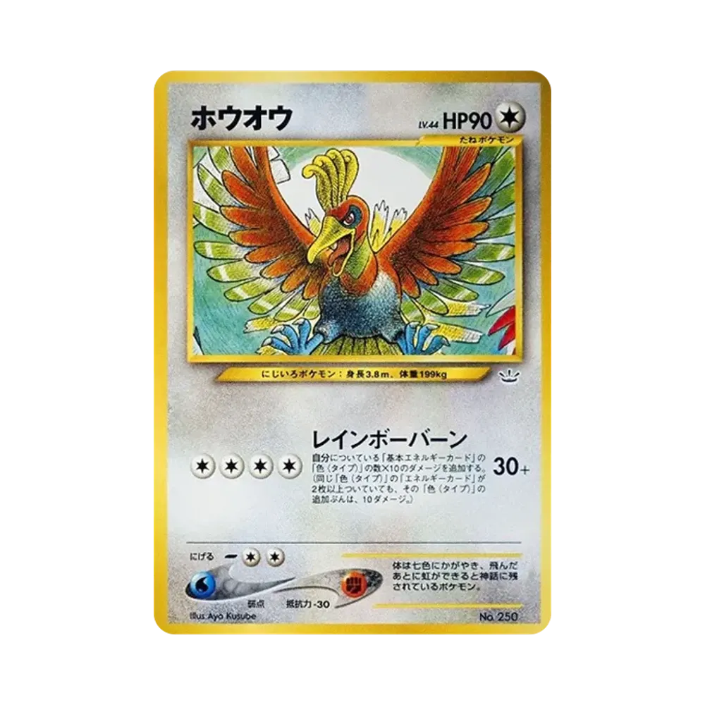 Ho-Oh : Old Back [PRMF-3 No.250](Pokemon Card neo "Premium File 3")