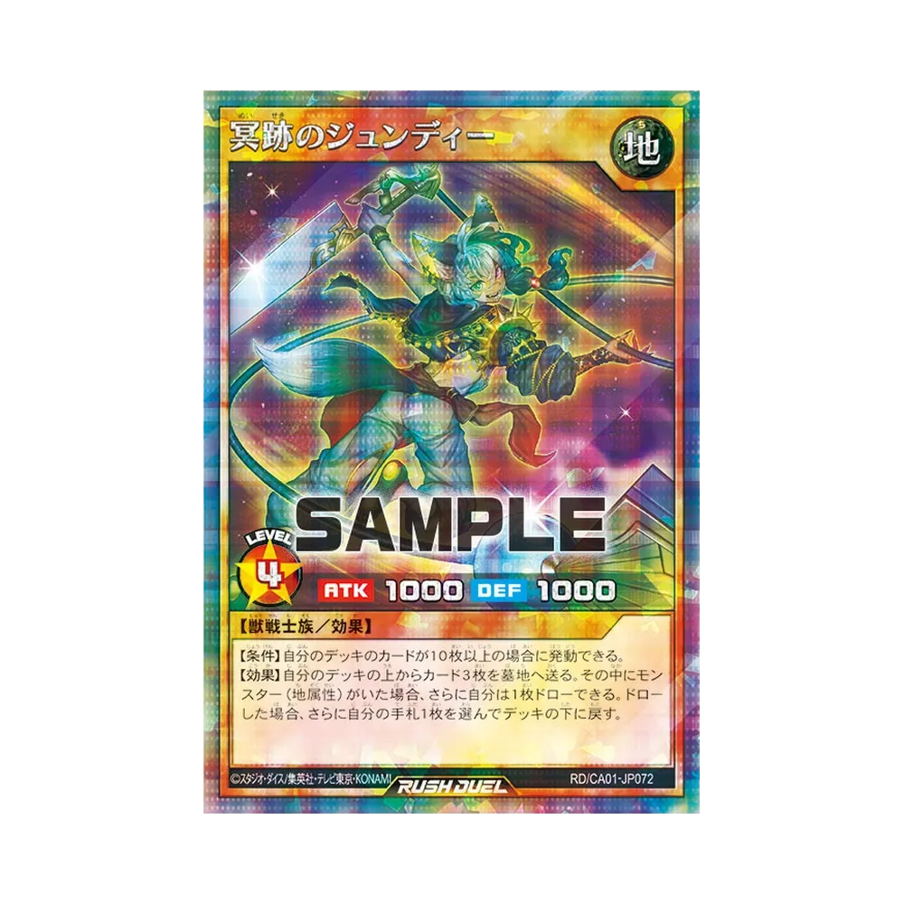 冥跡のジュンディー P+SE [RD/CA01-JP072](スペシャルパック「クロスアートコレクション」)