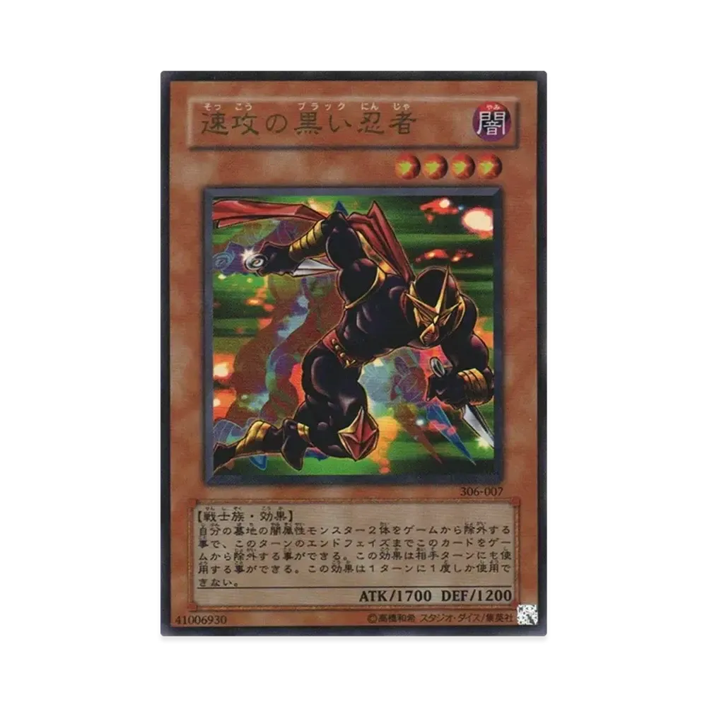 速攻の黒い忍者 UR [306-007](混沌を制す者)
