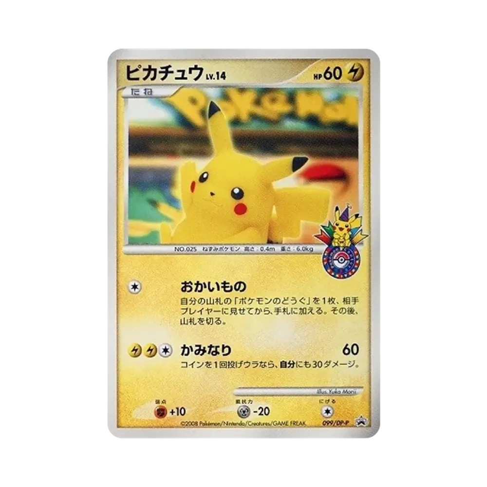 ピカチュウ 横浜: プロモ[DP-P 099/DP-P](プロモーションカード「DP-P」)