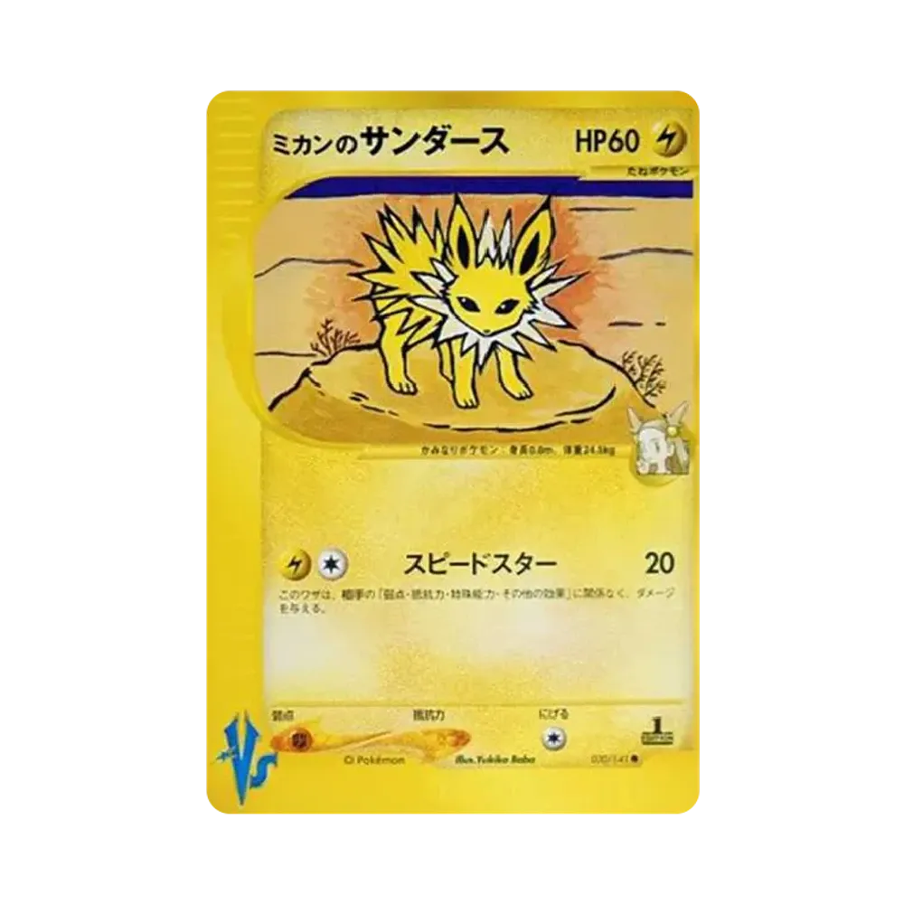 Jasmine's Jolteon :1ED [VS 030/141](Half Deck "Leaders Pokemon Water Flame / Grass and Thunder / Fighting Super & Movie Limited Edition")