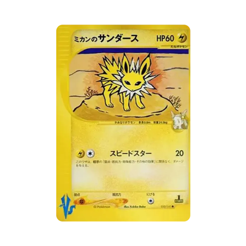 Jasmine's Jolteon (030/141 VS)