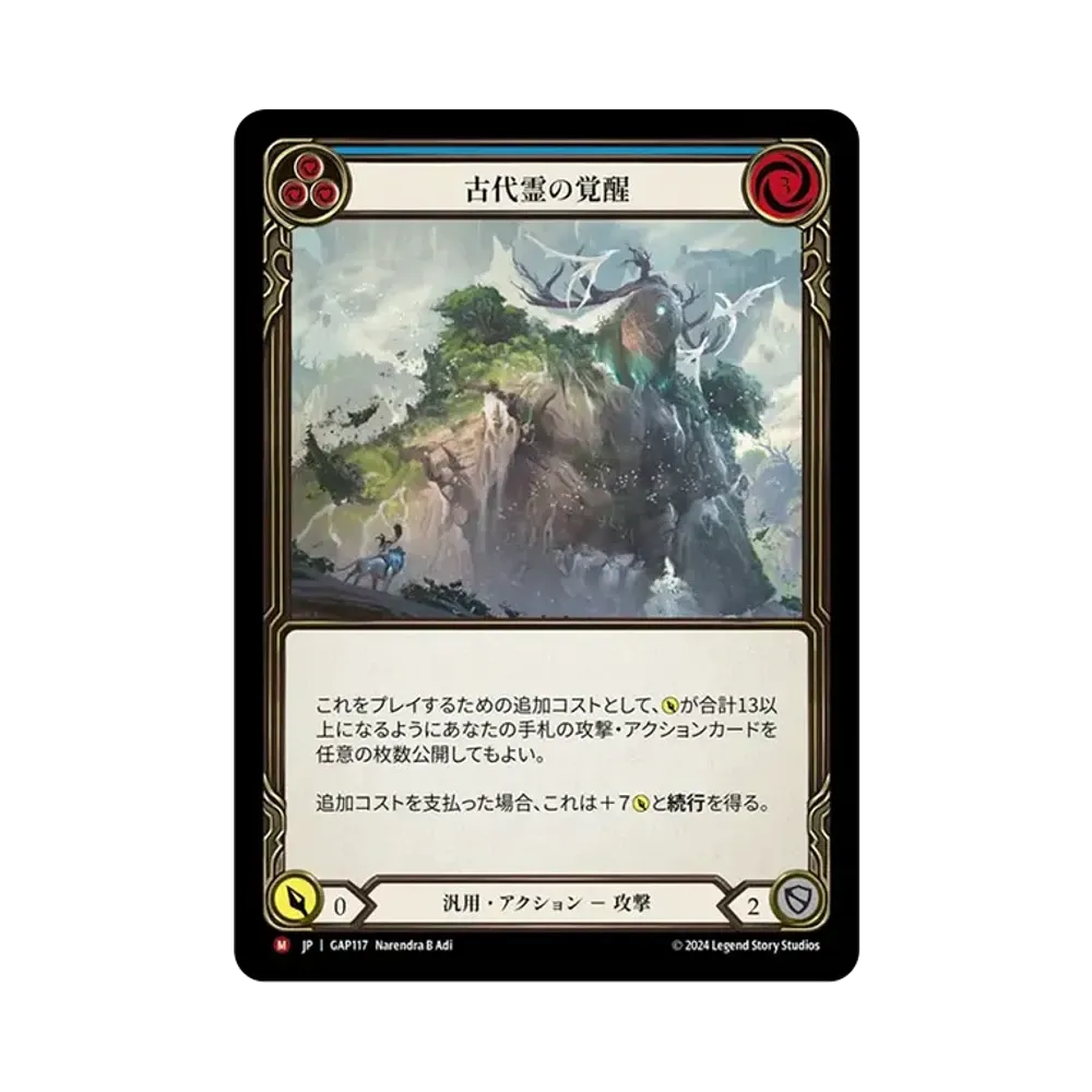 古代霊の覚醒 MJ [GAP117]【日本語版】(マスタリーパック「アーカイブ:守護者」)