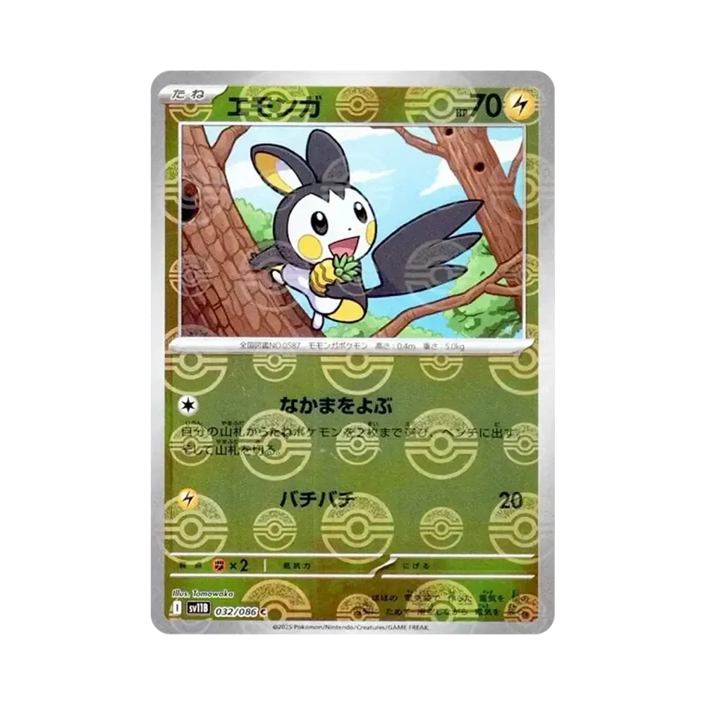 エモンガ C :モンスターボールミラー [SV11B 032/086](拡張パック「ブラックボルト」)