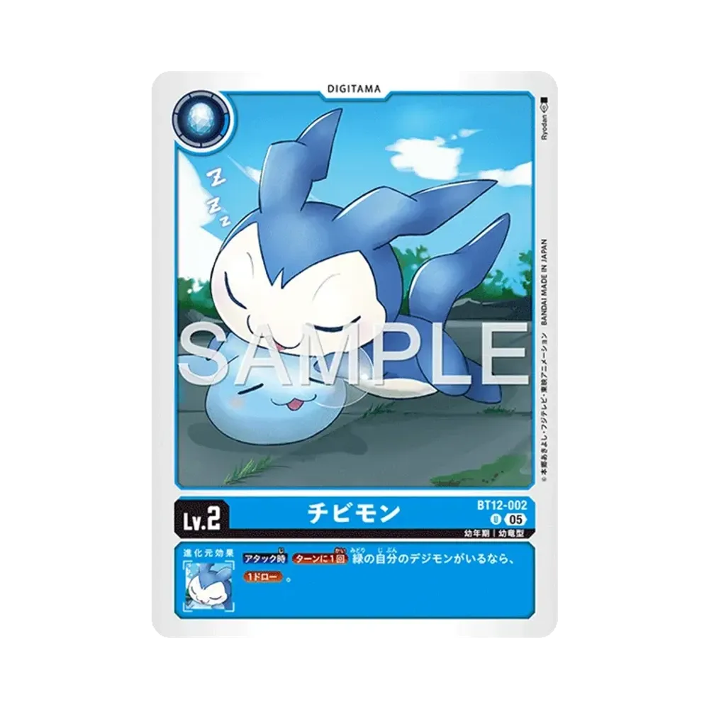 チビモン U [BT12-002](アドバンスブースター「デジモンジェネレーション」)