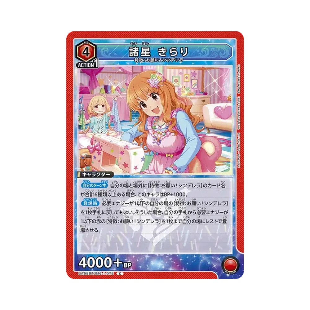 諸星 きらり C [UA55BT/IMC-1-075](ブースターパック「アイドルマスター シンデレラガールズ」)