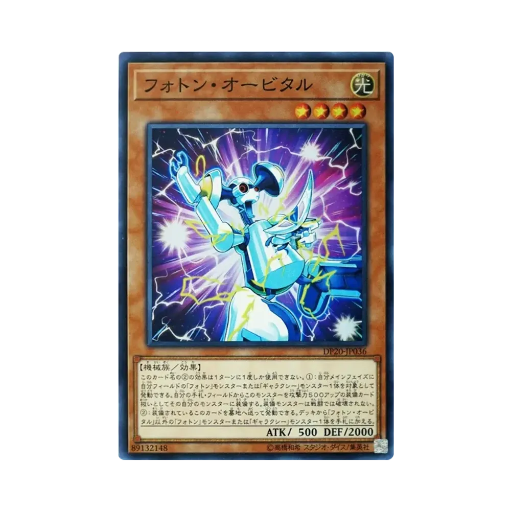 フォトン・オービタル SR [DP20-JP036](レジェンドデュエリスト編3)