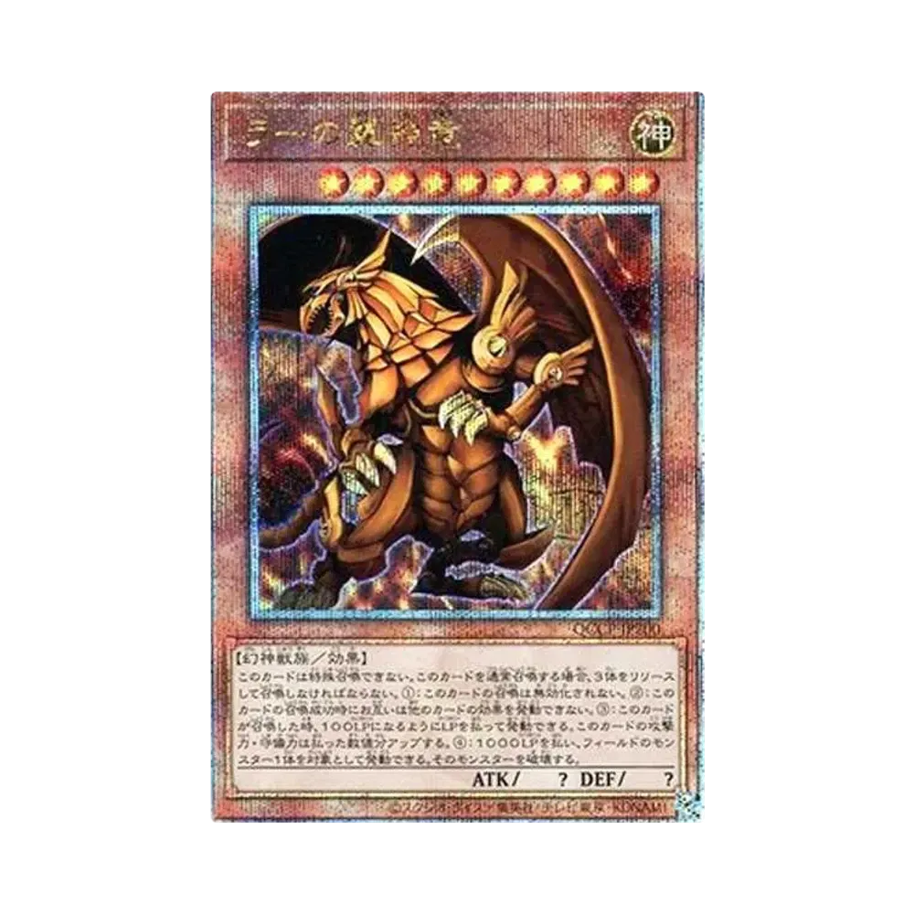ラーの翼神竜 25th SE [QCCP-JP200](クォーター・センチュリー・クロニクル サイド：プライド)