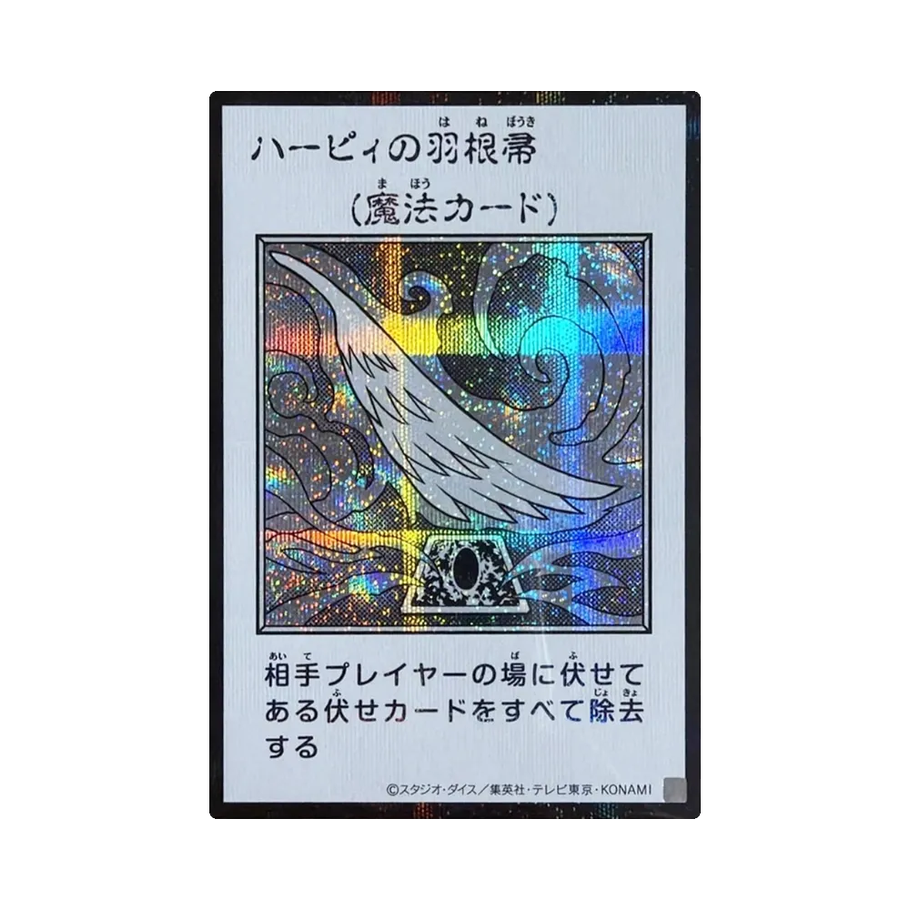 ハーピィの羽根帚 (マンガスタイル モノクロ版) SE [YAC1-JP094](スペシャルパック「遊☆戯☆王 オリジナル アートワーク コレクション」)