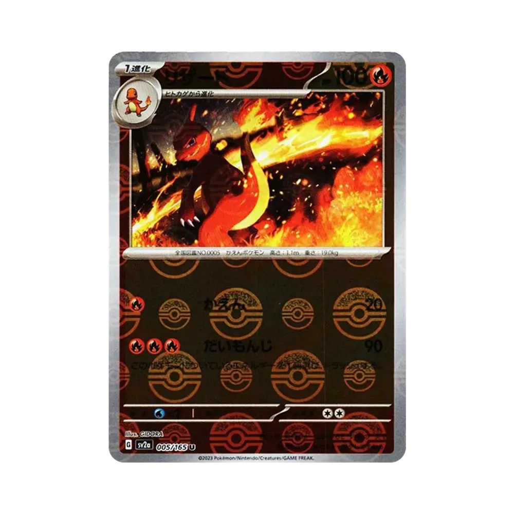 Charmeleon U: Monster Ball Mirror[SV2a 005/165](Enhanced Expansion Pack "Pokemon Card 151")