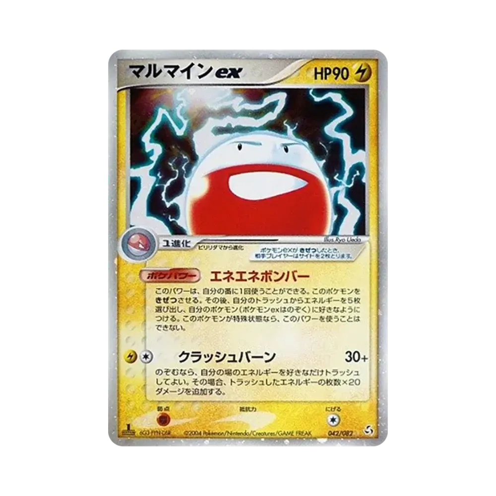 マルマインex ☆ :1ED [PCG1 042/082](拡張パック「伝説の飛翔」)