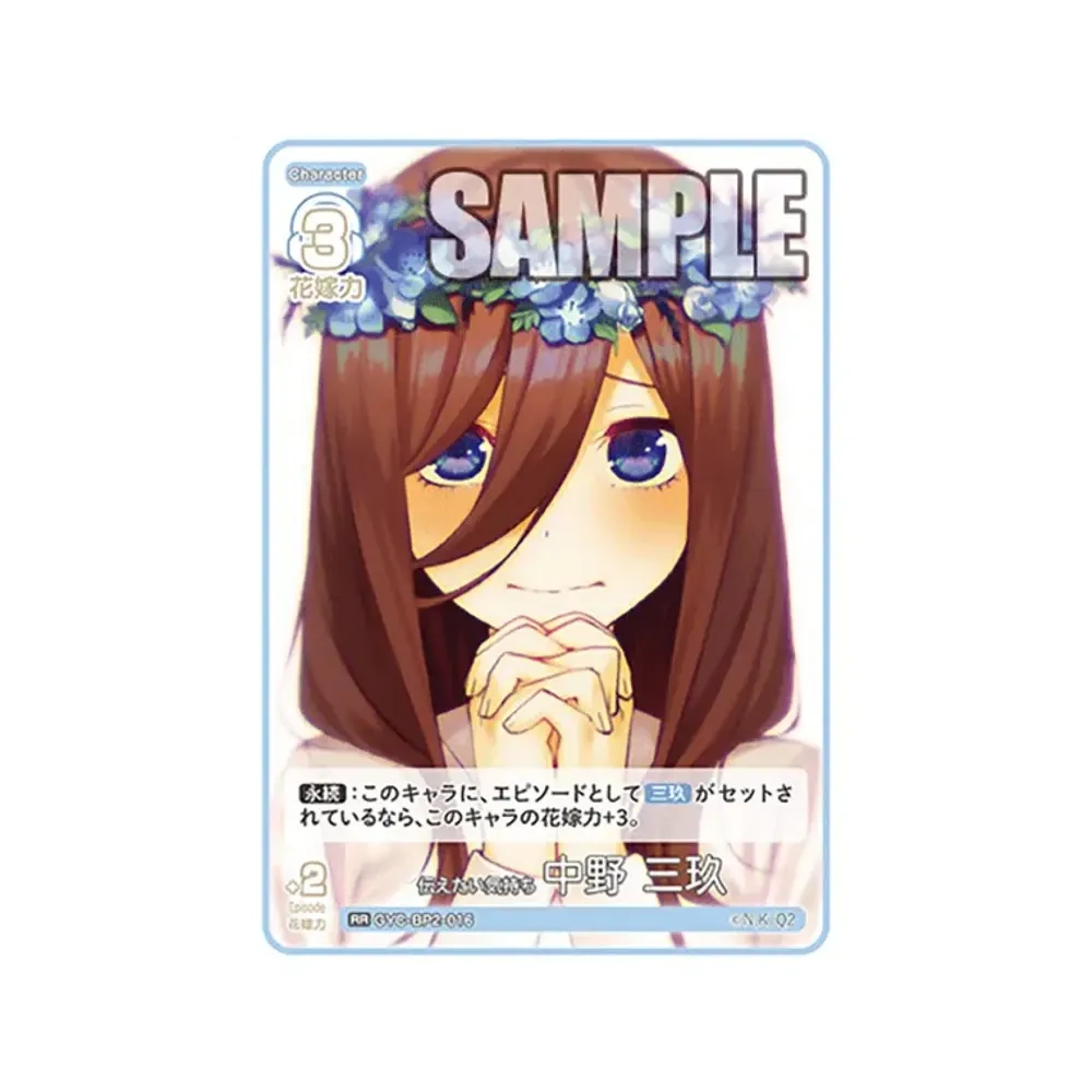 伝えたい気持ち 中野 三玖 RR [GYC-BP2-016](ブースターパック「かけがえのない存在」)