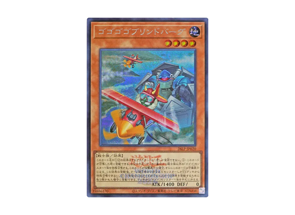 ゴゴゴゴブリンドバーグ (WCS2026ロゴVer.) SE [26LP-JP020](スペシャルパック「ワールドチャンピオンシップ 2026 リミテッドパック」)