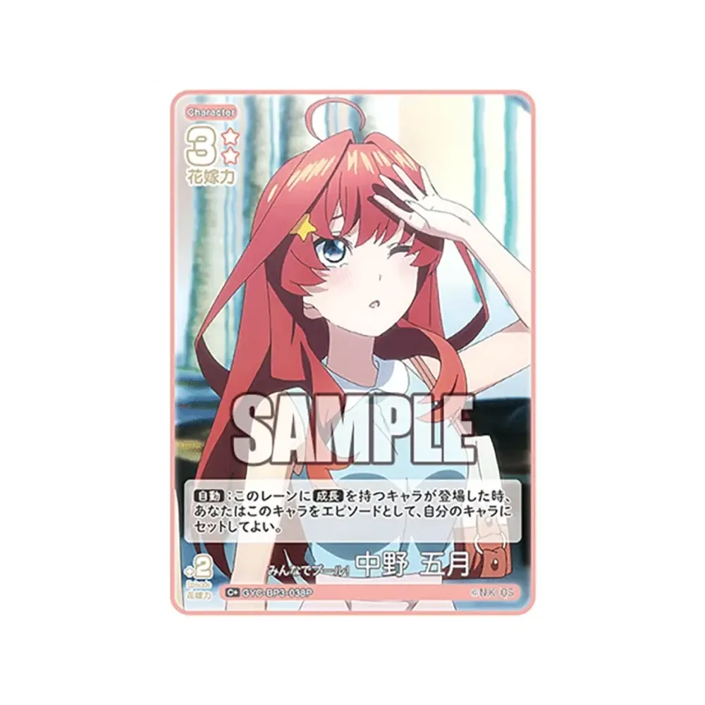 みんなでプール! 中野 五月 C+ [GYC-BP3-038P](ブースターパック「いつもどこでも」)