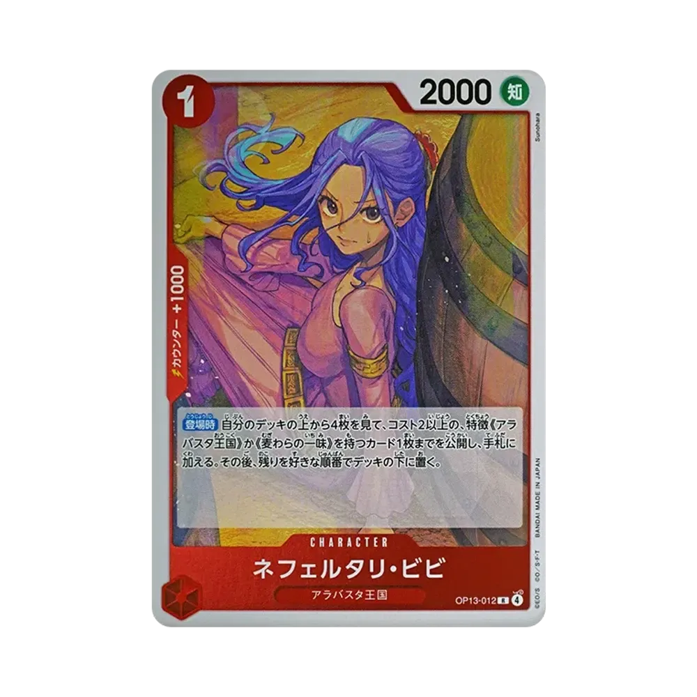 ネフェルタリ・ビビ R [OP13-012](プロモーションカード「オフィシャル