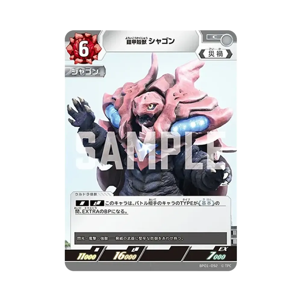 鎧甲殻獣 C [BP01-092](ブースターパック「地球の守護者たち」)