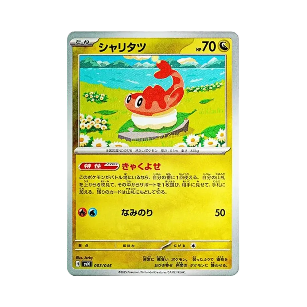 シャリタツ [SVN 003/045](デッキビルドBOX「バトルパートナーズ」)