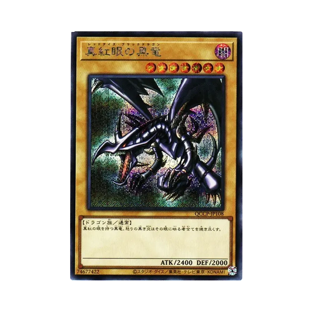 真紅眼の黒竜 UL [QCCP-JP108](クォーター・センチュリー・クロニクル