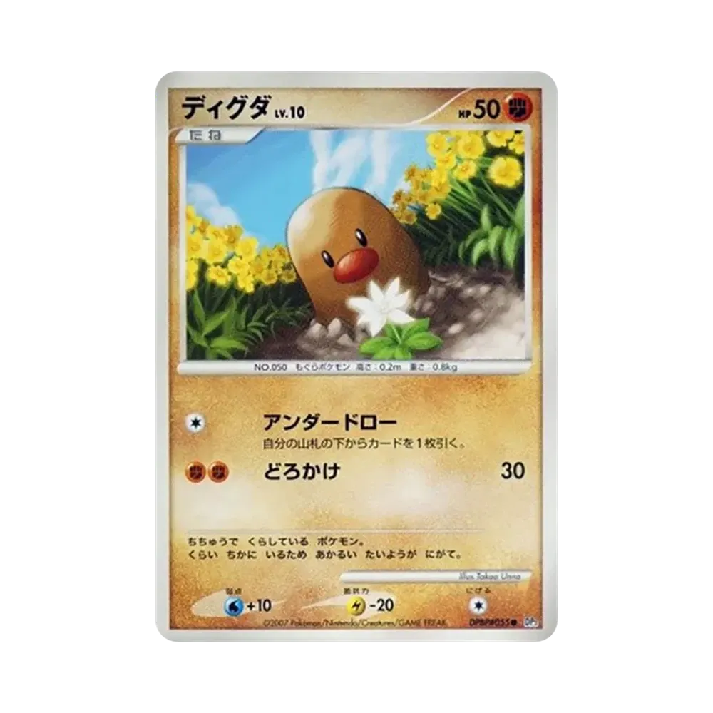 ディグダ ● [DP3 #055](拡張パック「ひかる闇」)