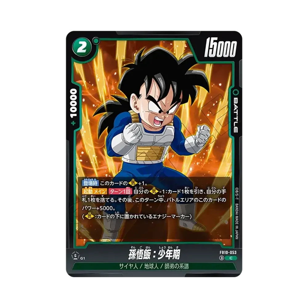 孫悟飯:少年期 C [FB10-053](ブースターパック「クロスフォース」)