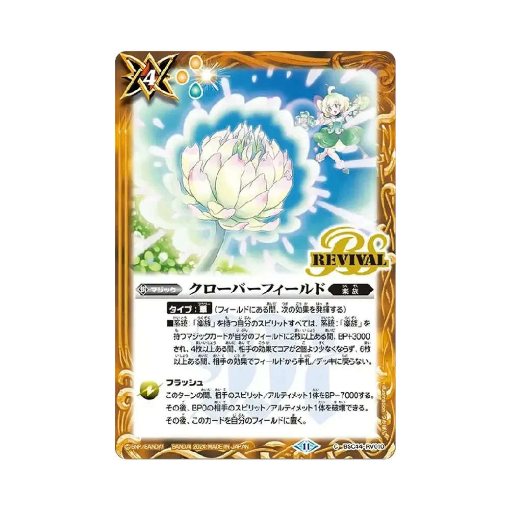 クローバーフィールド C [BSC44-RV010](テーマブースター「エイジ オブ アベンジャーズ」)