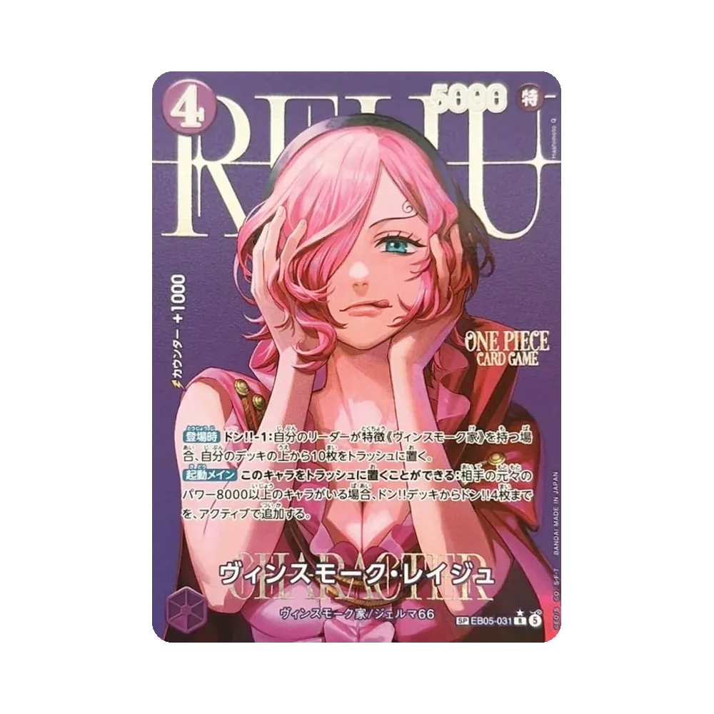 ヴィンスモーク・レイジュ R-SPC [EB05-031](エクストラブースター「ヒロインズエディション Vol.2」)