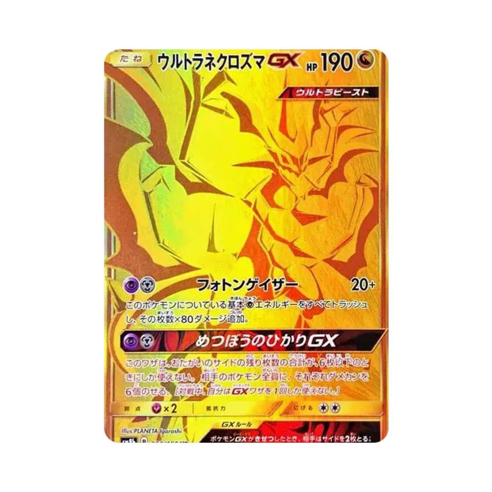 ポケモンカードゲーム サン&ムーン ハイクラスパック GXウルトラ ポケモンカードゲーム サン&ムーン ハイクラスパック GXウルトラ
