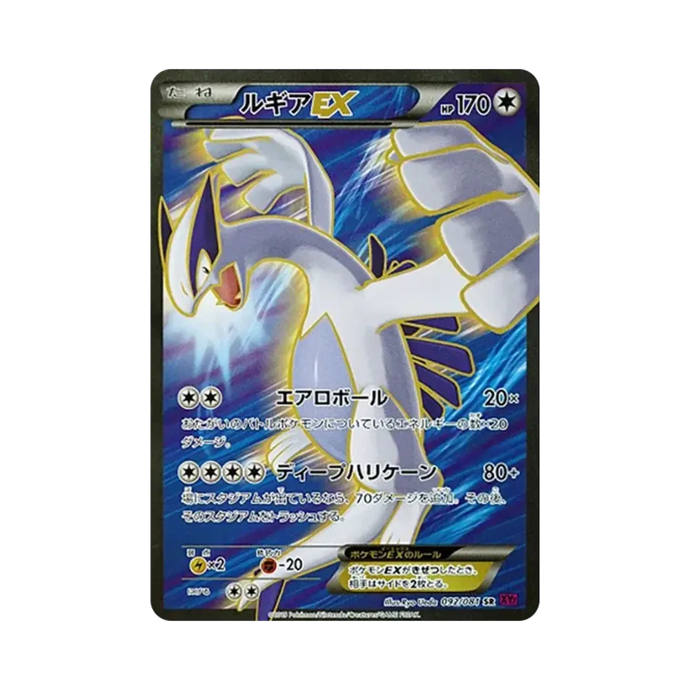 ルギアEX SR [XY7 092/081](拡張パック「バンデットリング」)
