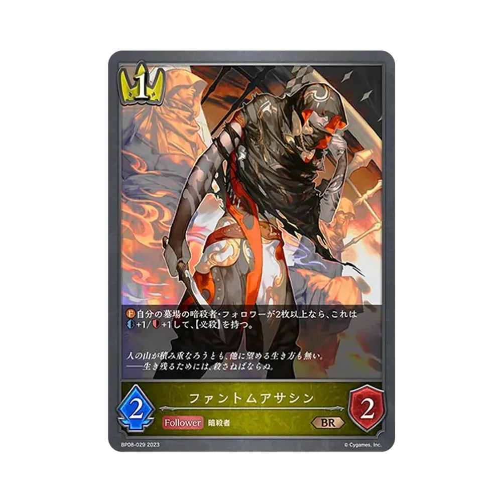 ファントムアサシン BR [BP08-029](ブースターパック 第8弾「次元混沌」)